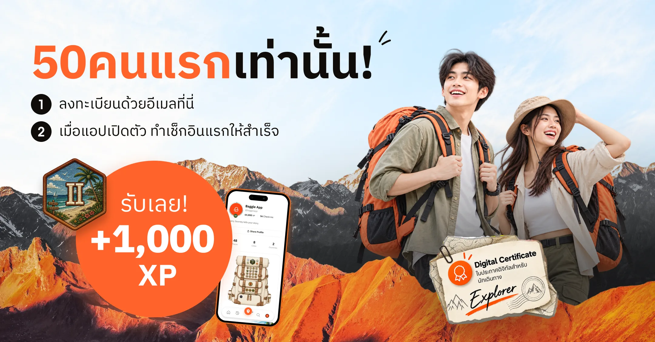 50 คนแรกเท่านั้น! ลงทะเบียนด้วยอีเมลที่นี่ แล้วเมื่อแอปเปิดตัวทำเช็กอินแรกให้สำเร็จ รับเลย +1,000 XP